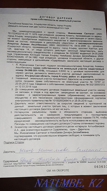 Долгосрочная аренда участка. Атырау - изображение 7