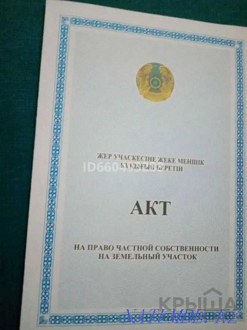 Жер телімі коммуникация?а ?осыл?ан  - изображение 1