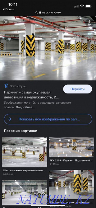 Сдам Паркинг Астана - изображение 1