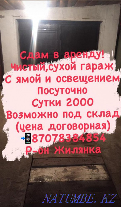 Гаражды жалға алыңыз  Ақтөбе  - изображение 1