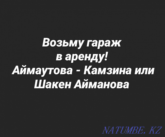 Гаражды жалға алыңыз  Павлодар  - изображение 1