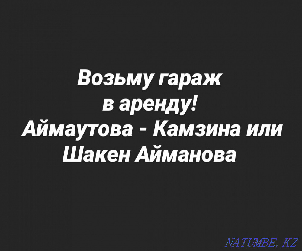 Rent a garage Pavlodar - photo 1