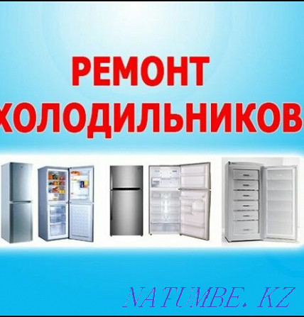 Refrigerator repair Shymkent - photo 1