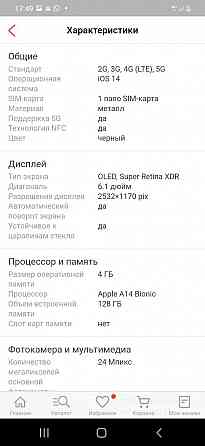 Iphone 12 128Gb черный новый 