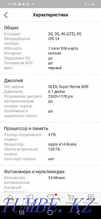 Iphone 12 128Gb қара жаңа  - изображение 1