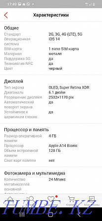 Iphone 12 128Gb черный новый  - изображение 1