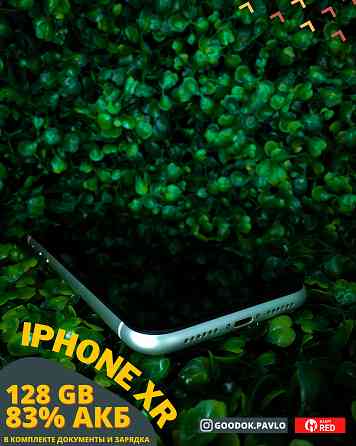 Iphone XR | 128GB | Kaspi Red Pavlodar