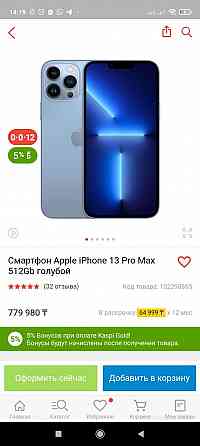 iPhone 13 pro max 512  Алматы