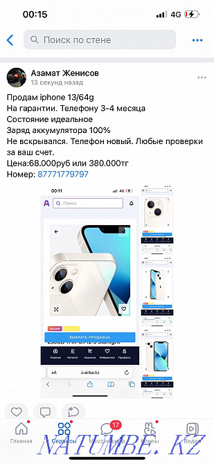 Iphone 13 128g white color Kyzylorda - photo 5