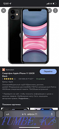 Iphone 11/64 Гб  Алматы - изображение 1
