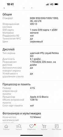 iPhone 11 сиреневый 128 гб Karagandy