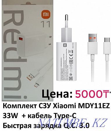 Зарядтау Xiaomi Xiaomi. Турбо зарядтау түрі. Жылдам зарядтау. Зарядтағыш  Алматы - изображение 1