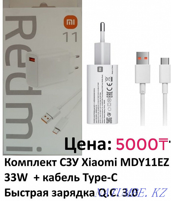 Зарядка Ксяоми Сяоми.Турбозарядка Тайпси. Быстрая зарядка.Зарядчик Алматы - изображение 1