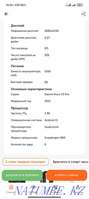 Xiaomi Poco X3 128GB, ОЗУ-6, 8-и ядерный процессор Астана - изображение 8