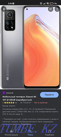 Sell or exchange Xiaomi mi 10t Astana - photo 1