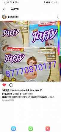 Снова в наличий Весенняя Продажа подгузников Taffy ( Таффи) по 4000тг Almaty