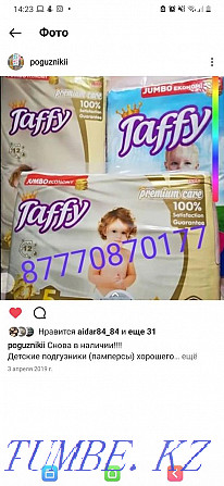 Снова в наличий Весенняя Продажа подгузников Taffy ( Таффи) по 4000тг Алматы - изображение 1