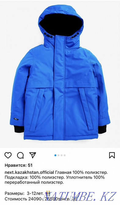 КЕЛЕСІ ЕР балаға арналған куртка сатылады  Астана - изображение 1