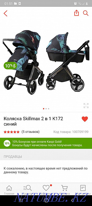 Skillmax stroller Taldykorgan - photo 1