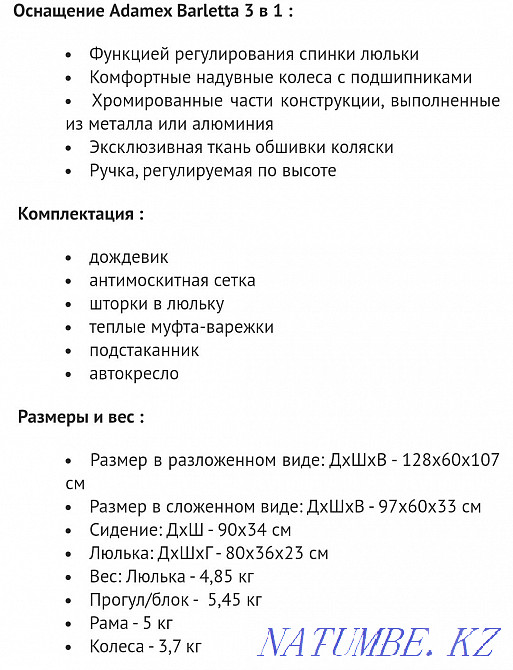 Коляска 3 в 1 Adamex Barletta World Астана - изображение 4