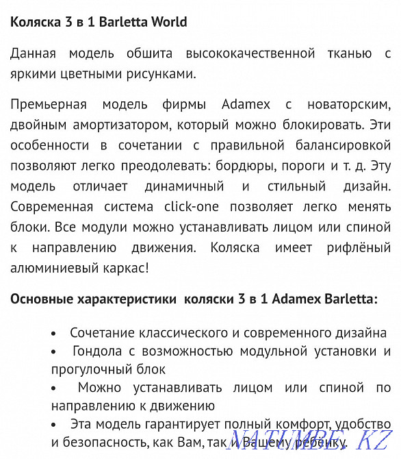 Коляска 3 в 1 Adamex Barletta World Астана - изображение 3