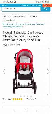 Продам детскую коляску Almaty