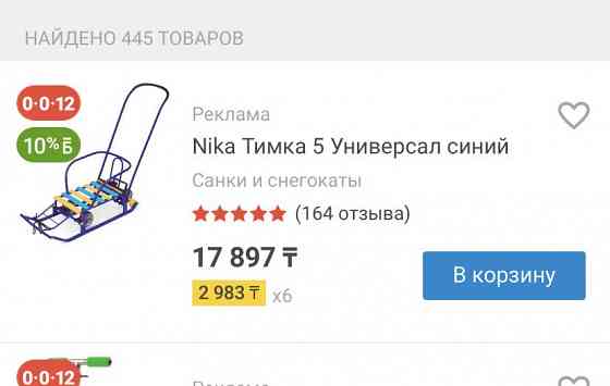 Продам санки Ника универсал на колесиках Астана