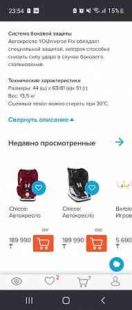 Автокресло сhicco youniverse car seat 9-36KG Усть-Каменогорск