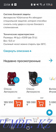 Курси мошин Chicco youniverse курсии мошин 9-36KG Усть-Каменогорск - photo 4