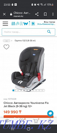 Курси мошин Chicco youniverse курсии мошин 9-36KG Усть-Каменогорск - photo 1