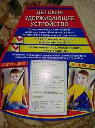 Детский удерживающее устройства 250 тг Темиртау