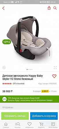Автолюлька Happy Baby Skyler V2  Петропавл