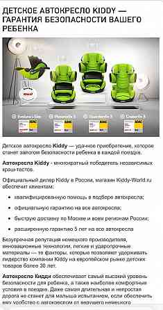 Продается Автокресло Kiddy Новое! Astana