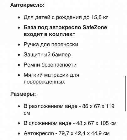Автокресло с базой SafeZone Астана