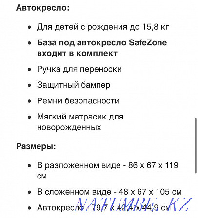 Автокресло с базой SafeZone Астана - изображение 3