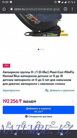 Автокөлік орындығы Maxi-Cosi Milofix 0-18 кг  Атырау - изображение 8