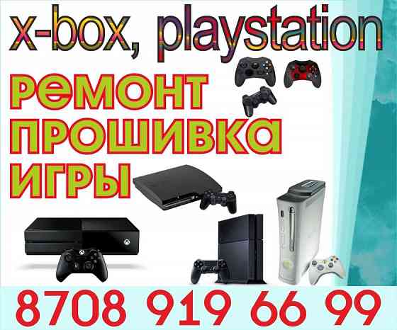 Игры хвох360 Рs4 Актау