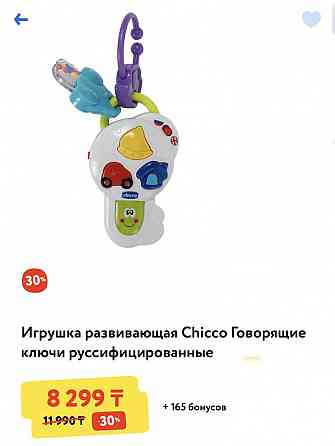 Развивающая игрушка chicco Shymkent