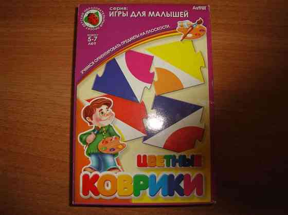 Продаю настольную игру "Цветные коврики" Karagandy