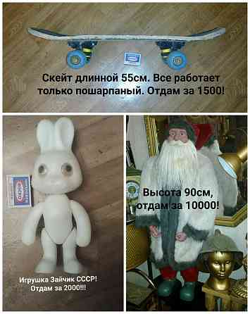 Винтажные игрушки и многое другое Astana