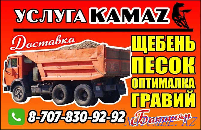 KAMAZ KAMAZ KAMAZ KAMAZ Astana - photo 1