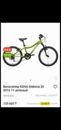 Велосипед. 6-9 лет. Фирменный. Kona Makena. Алюминиевый. Almaty
