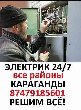 Oпытный элeктрик KRG 24часа Karagandy