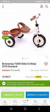 Велосипед детский TOMIX  Алматы