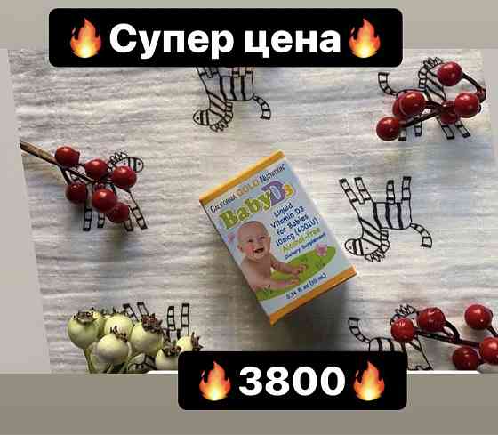 Витамин д3 для малышей Айхерб iherb  Алматы