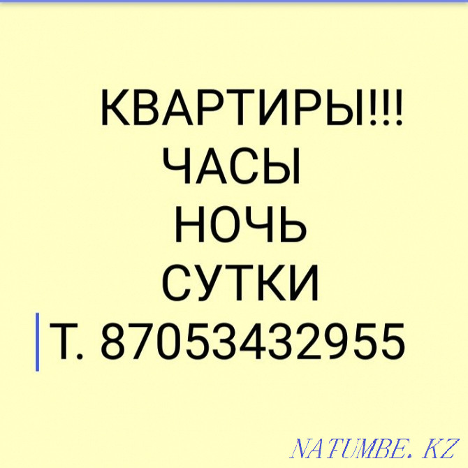  квартиру с почасовой оплатой Павлодар - изображение 1