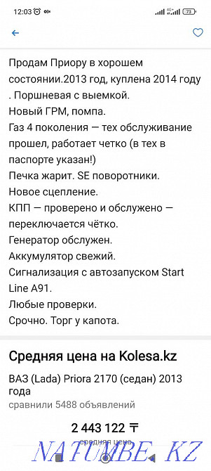ВАЗ 2170 Priora Седан    года Костанай - изображение 6