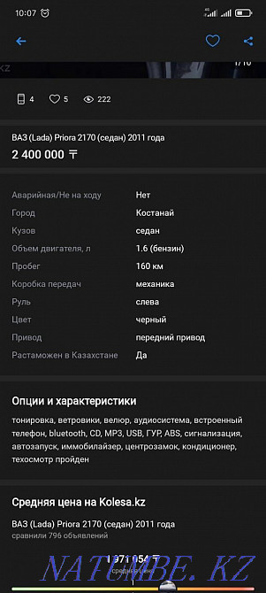 ВАЗ 2170 Priora Седан    года Костанай - изображение 9