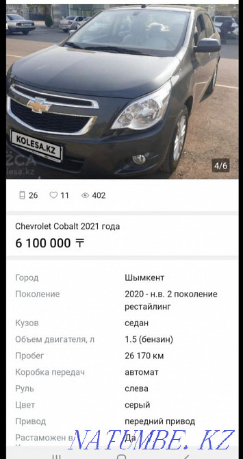 Chevrolet Cobalt    года Шымкент - изображение 1