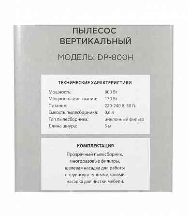 Продам вертикальный пылесос DEXP Astana